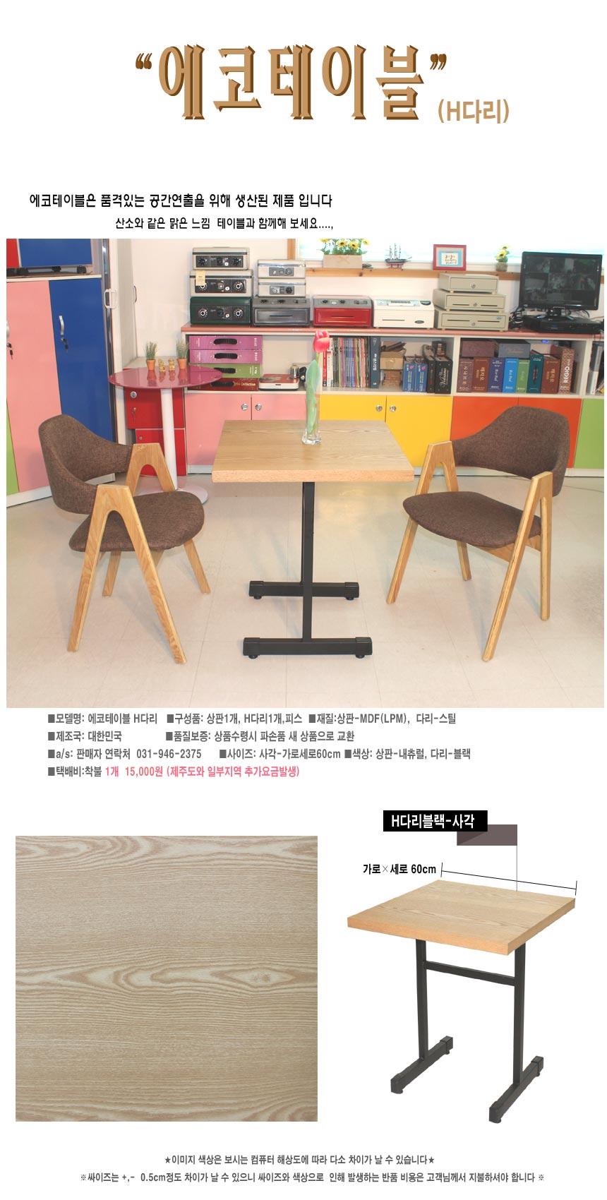 식탁 > fs 에코테이블/H다리/2인/국내생산/까페/분식 | 오늘의집 쇼핑 fs 에코테이블/H다리/2인/국내생산/까페/분식