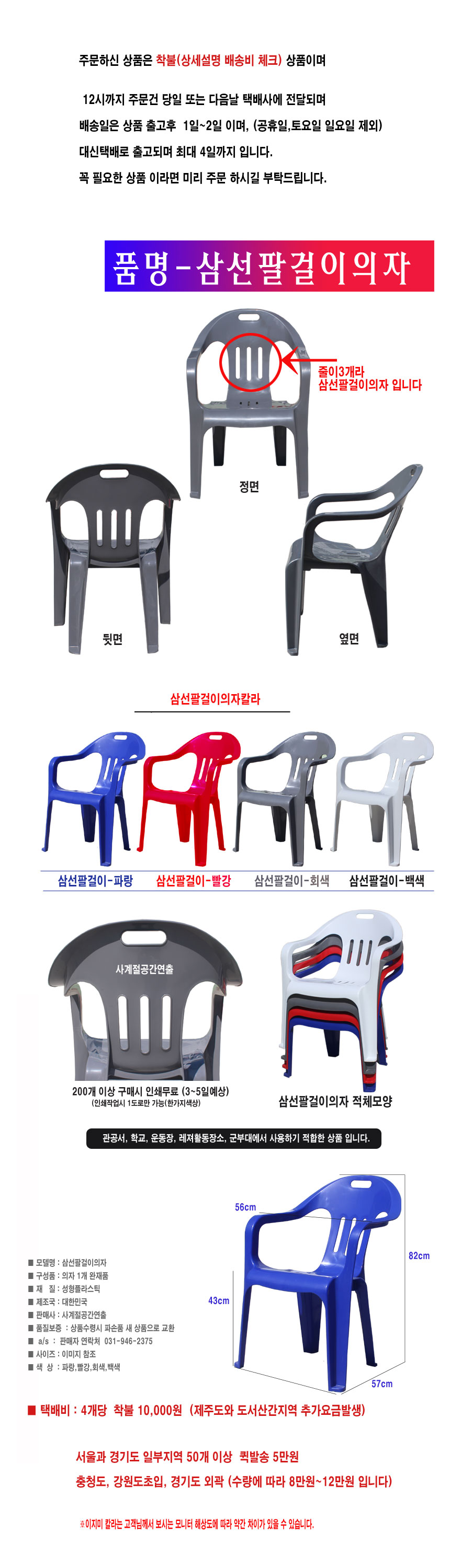 삼선팔걸이의자.jpg