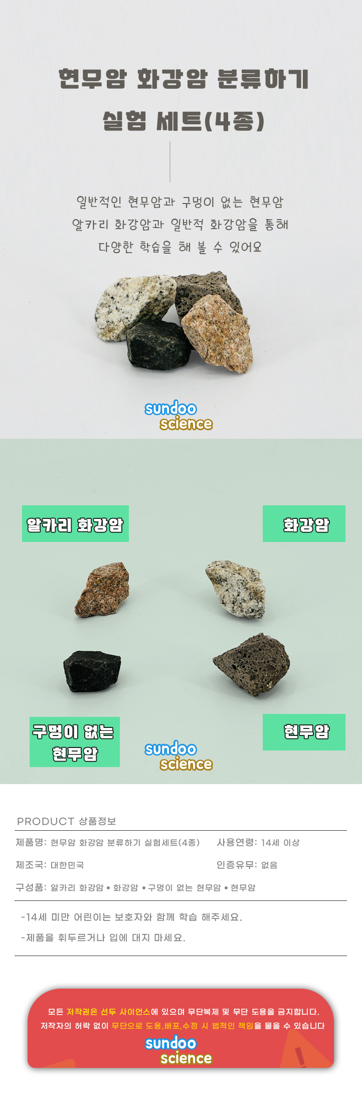 화강암과 현무암 분류하기 실험세트( 4종)  상세페이지 워터마크 0.jpg