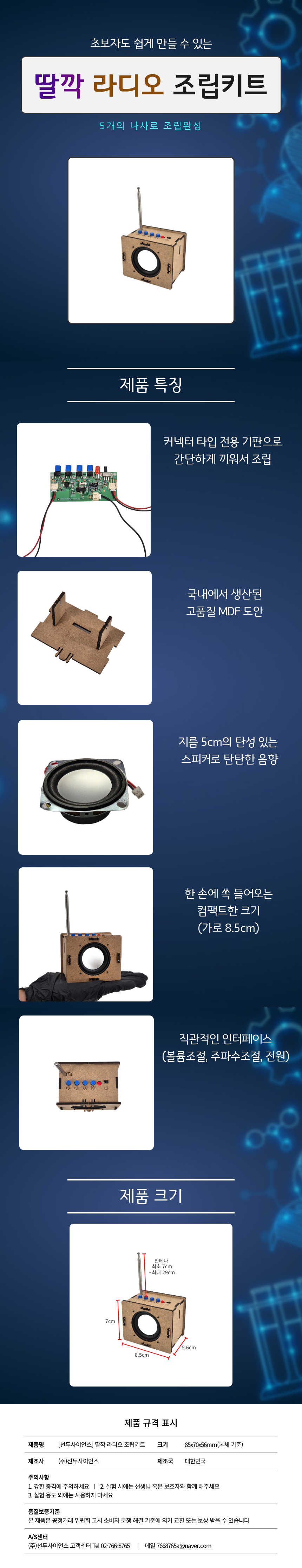 딸깍 라디오 조립키트(상세_로고없음).png