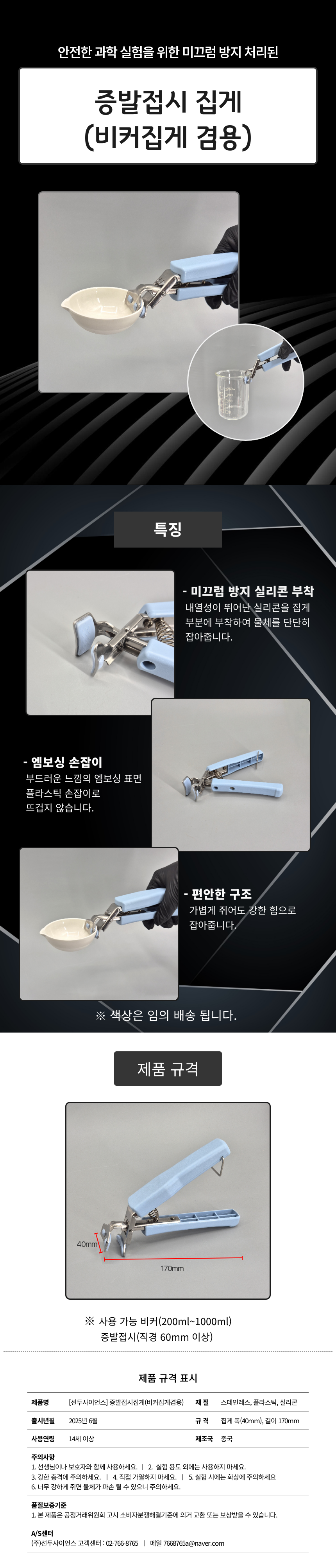 증발접시집게(로고없음).png