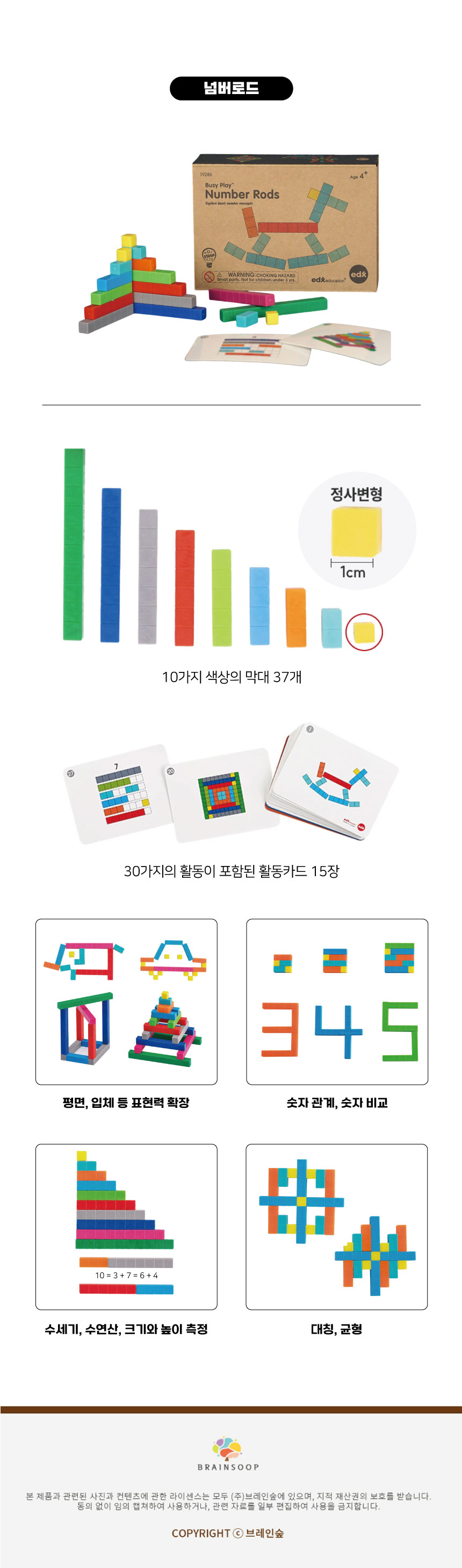 [EDX]놀이수학_넘버로드세트_상세페이지2.jpg