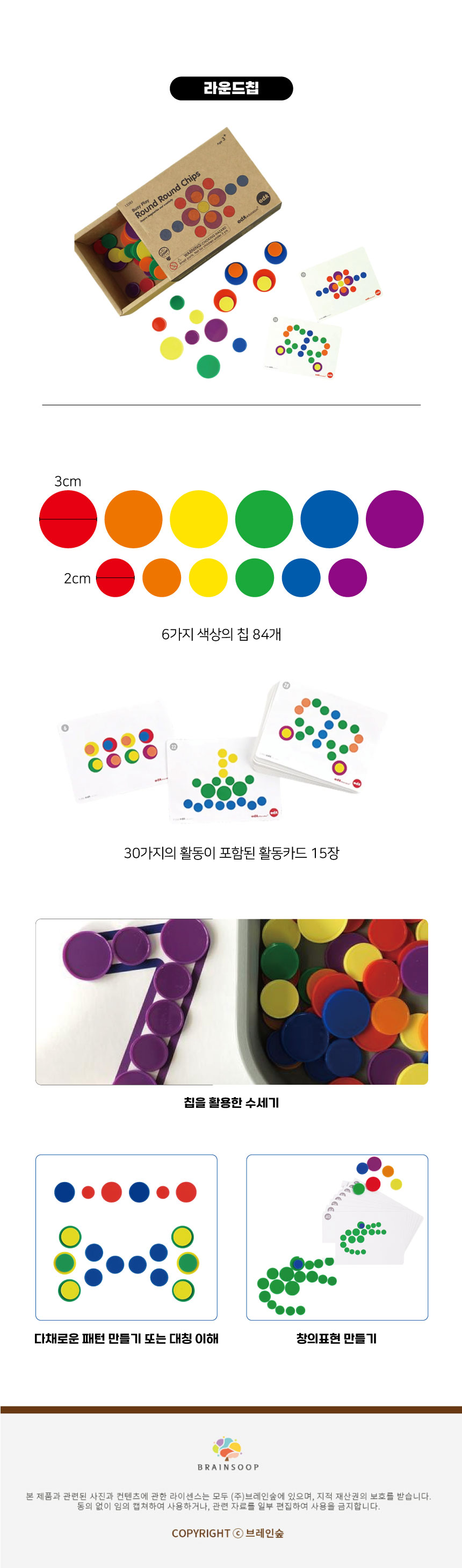 [EDX]놀이수학_라운드칩세트_상세페이지-2.jpg