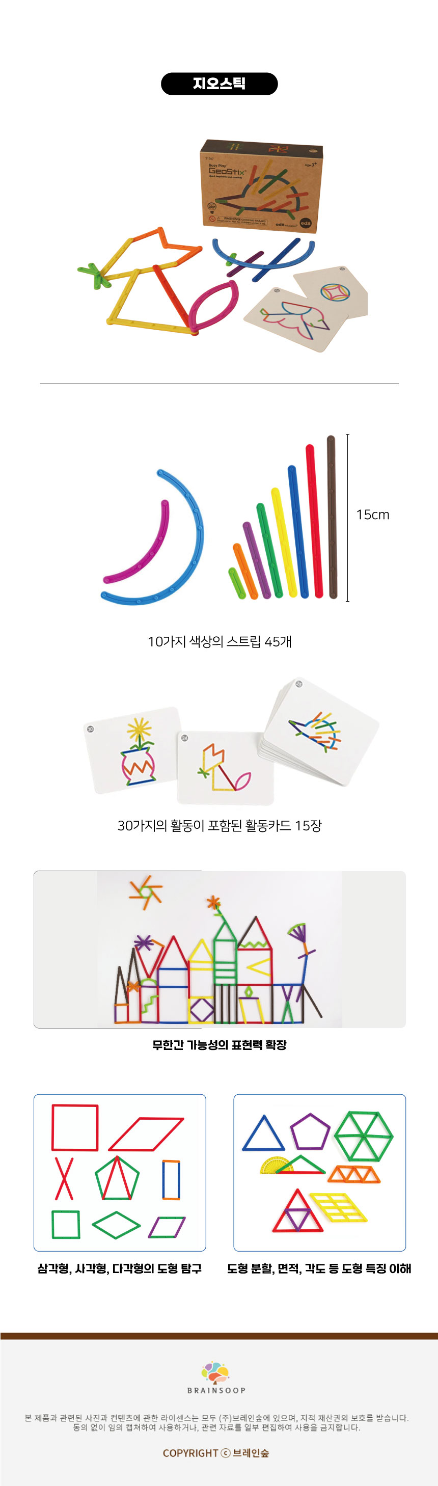 [EDX]놀이수학_지오스틱세트_상세페이지-2.jpg