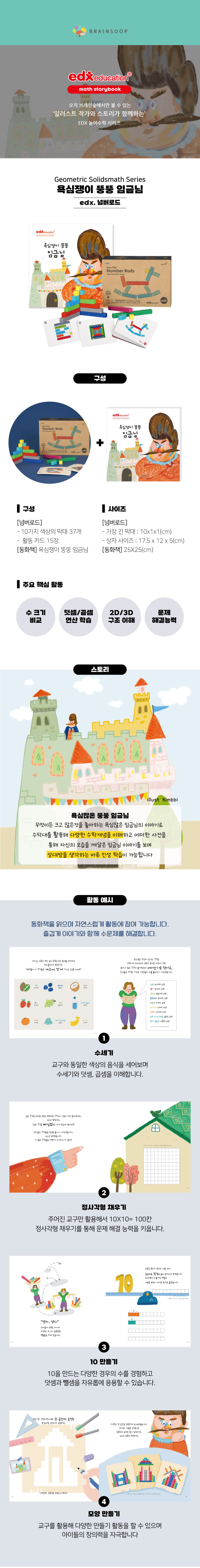 [EDX]놀이수학_넘버로드세트_상세페이지1.jpg