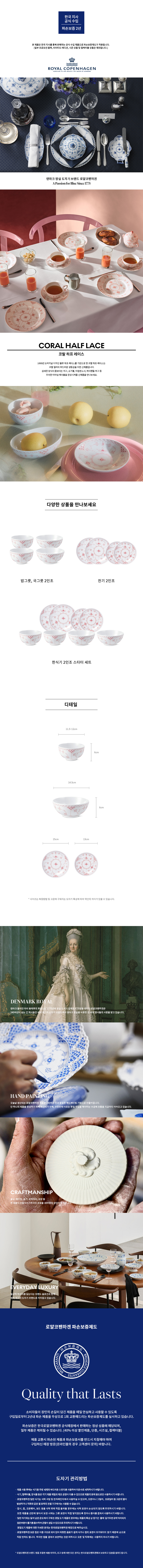 [한식기] 코랄-하프-레이스 한식기 2인조, 스타터 세트.jpg