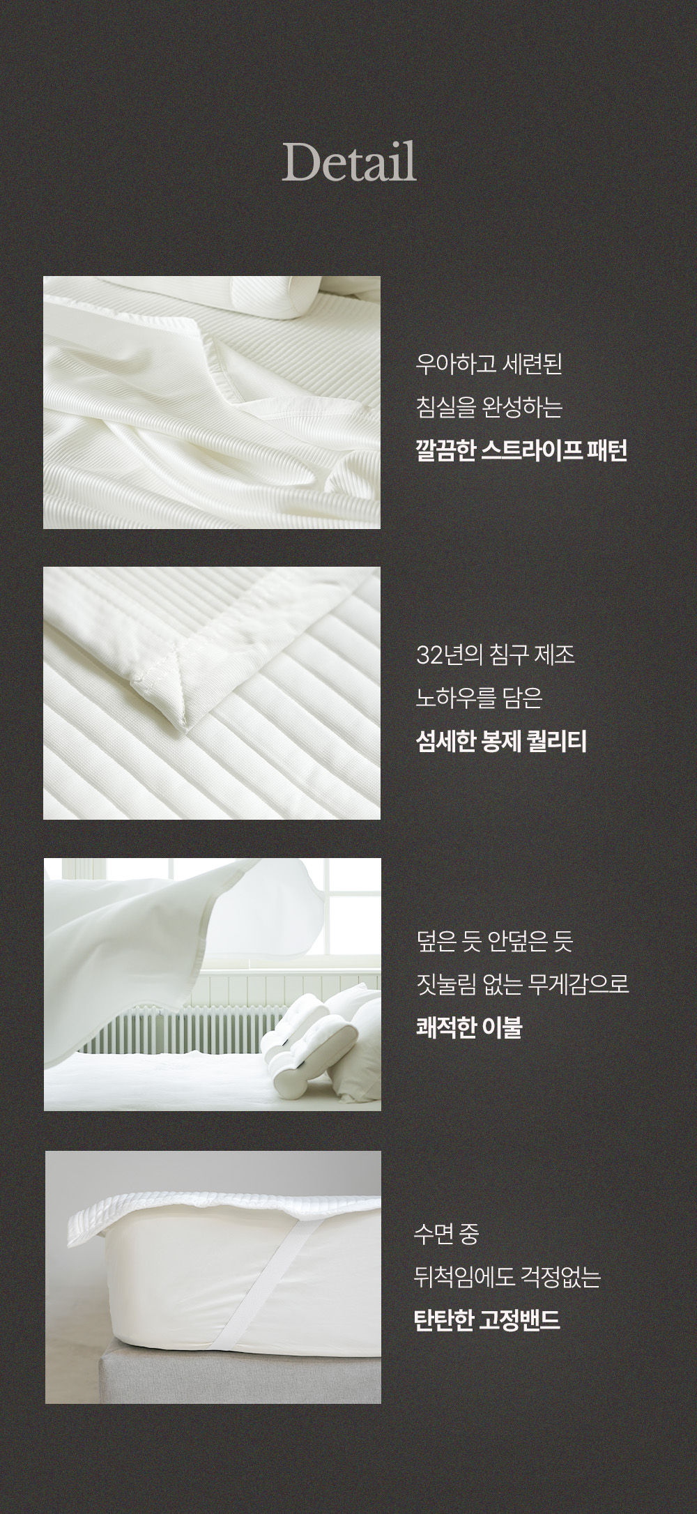 03.베르누아 여름 이불+패드-디테일.jpg