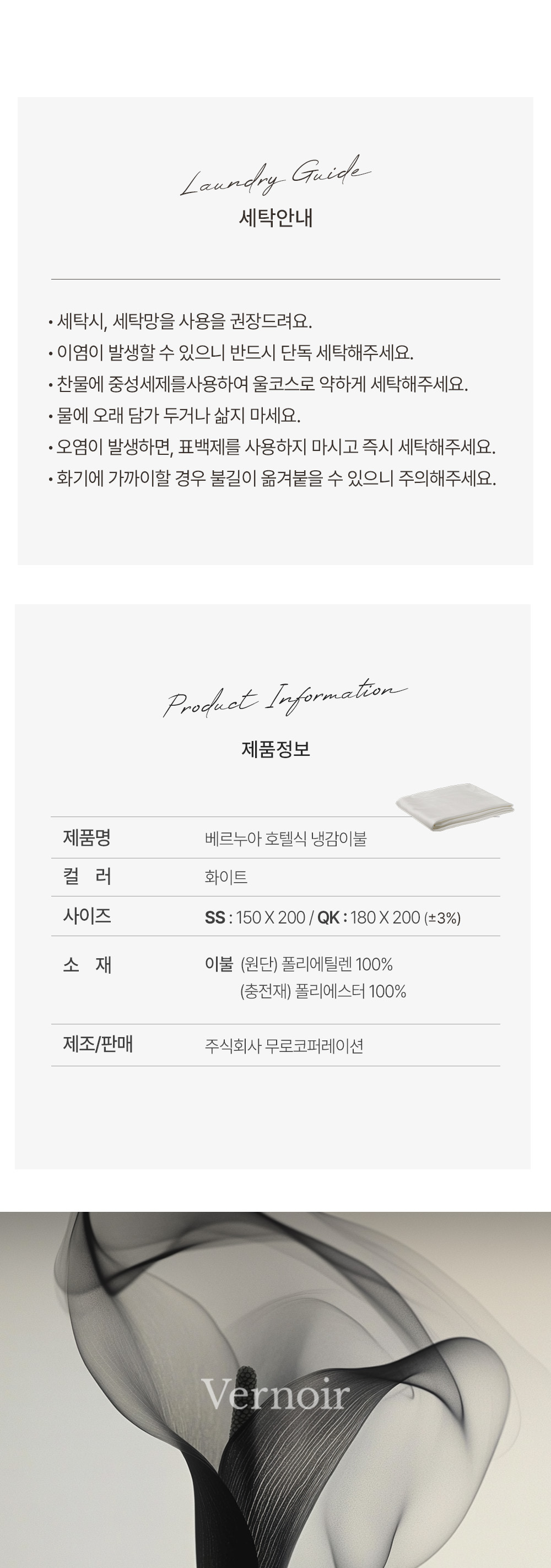 06.베르누아 냉감이불.jpg