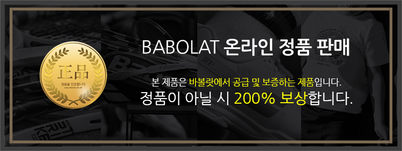 BABOLAT_JUNGPUM.jpg