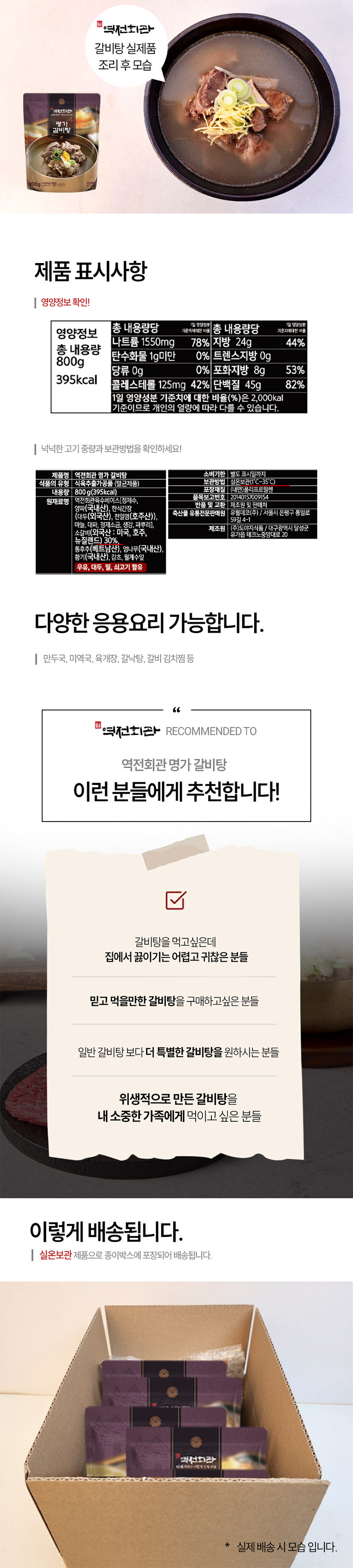 25-06-역전회관-갈비탕-800g-3.jpg