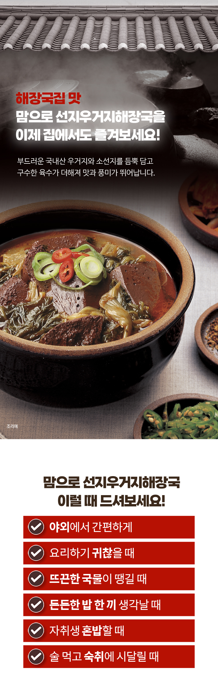 24-맘으로-선지우거지해장국_02.jpg