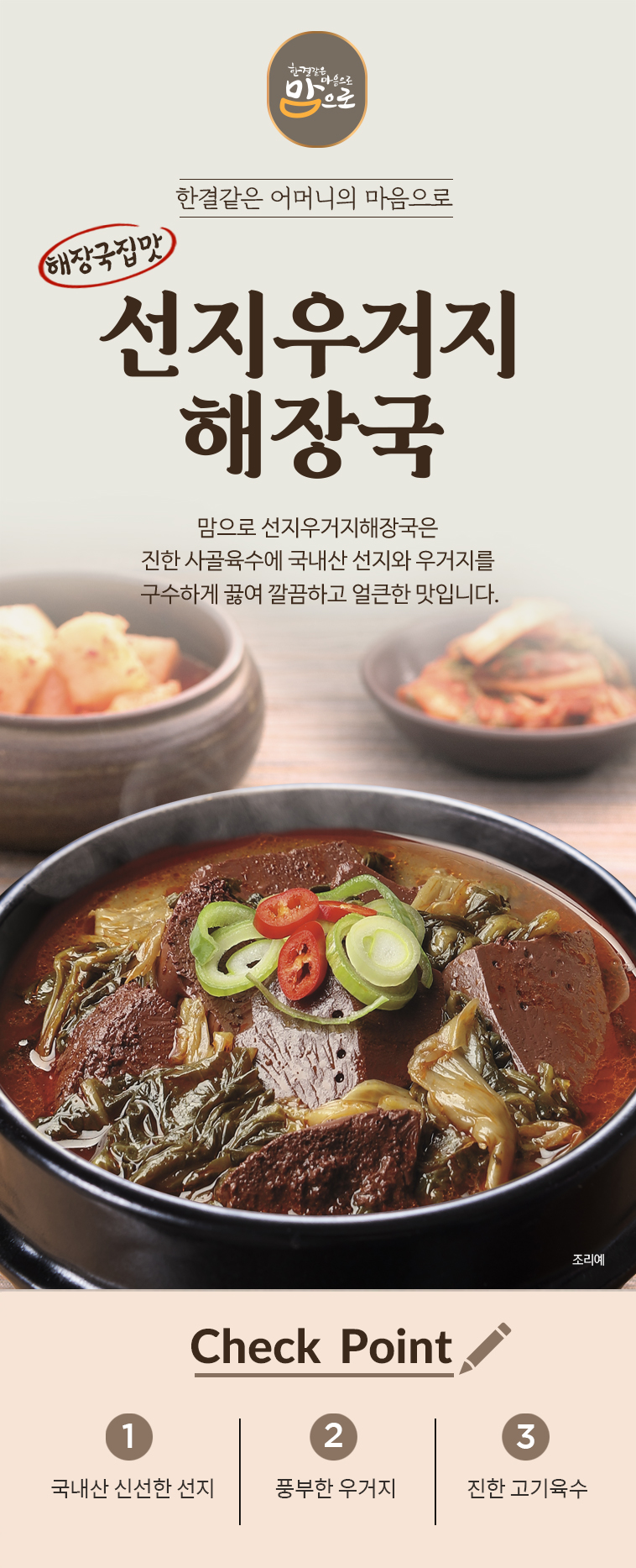 24-맘으로-선지우거지해장국_01.jpg