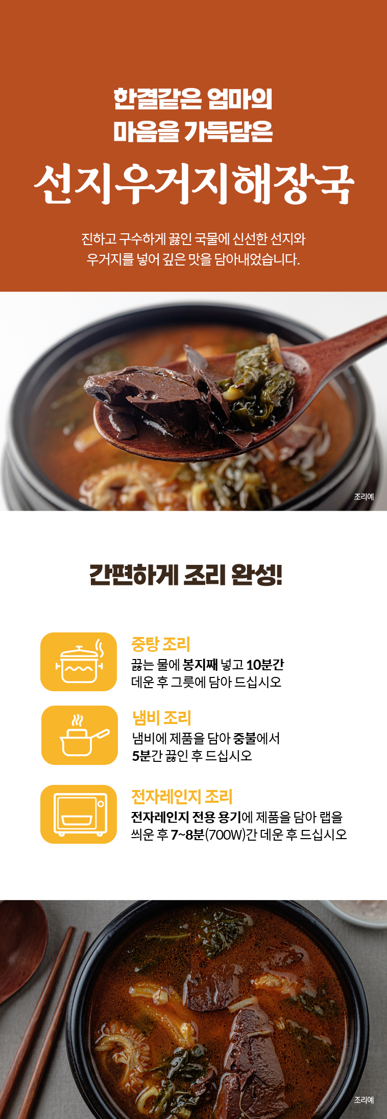 24-맘으로-선지우거지해장국_03.jpg