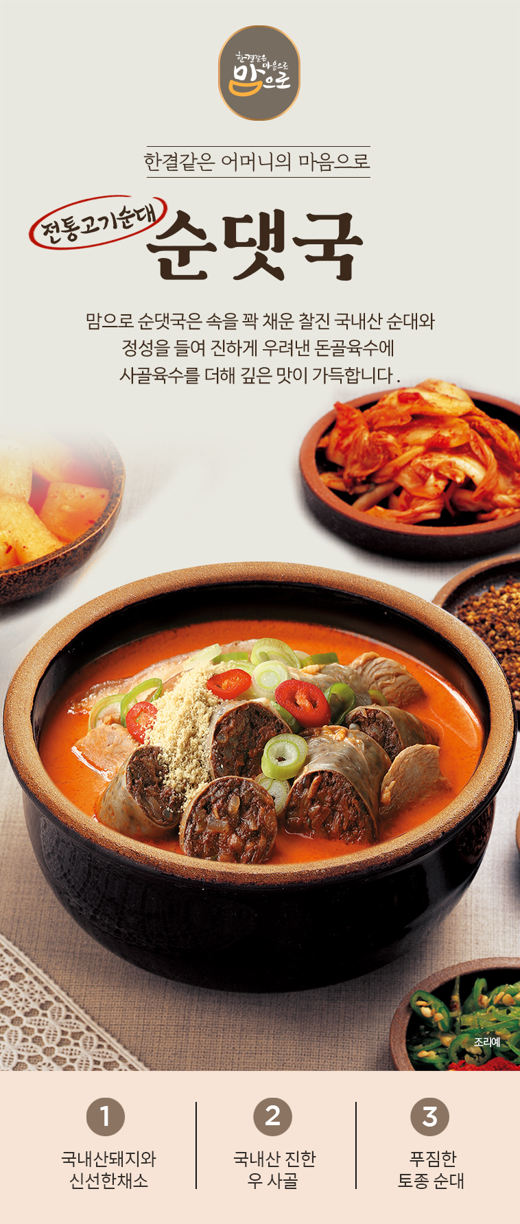 24-맘으로-순대국_01.jpg