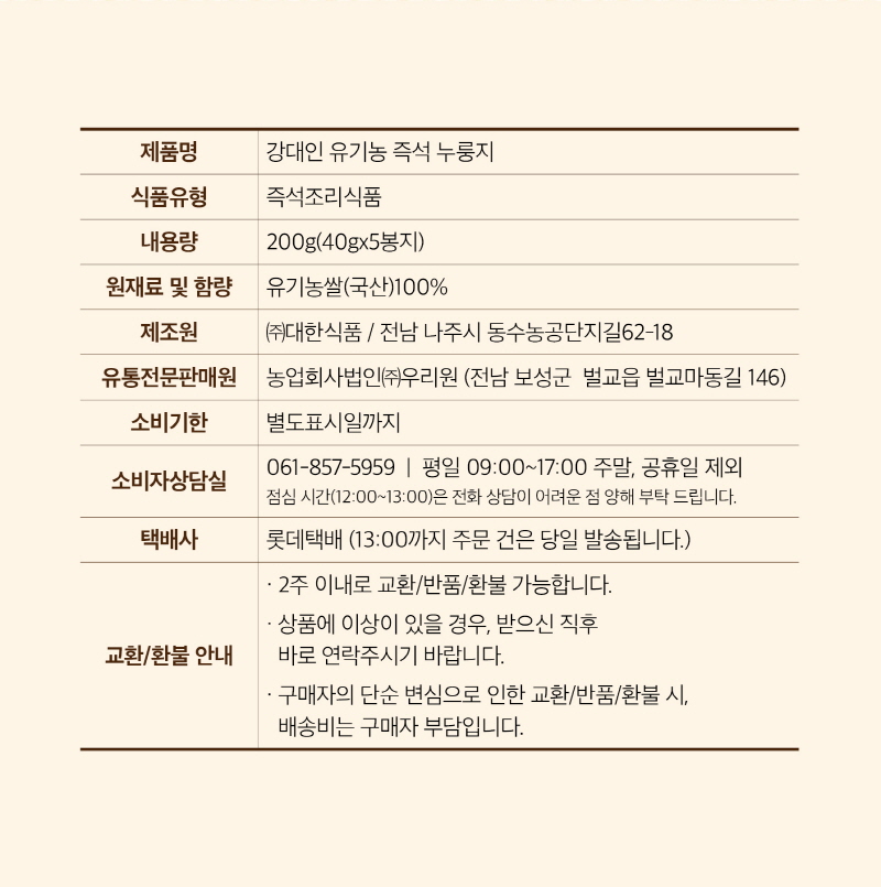 누룽지 상세페이지분할_05.jpg