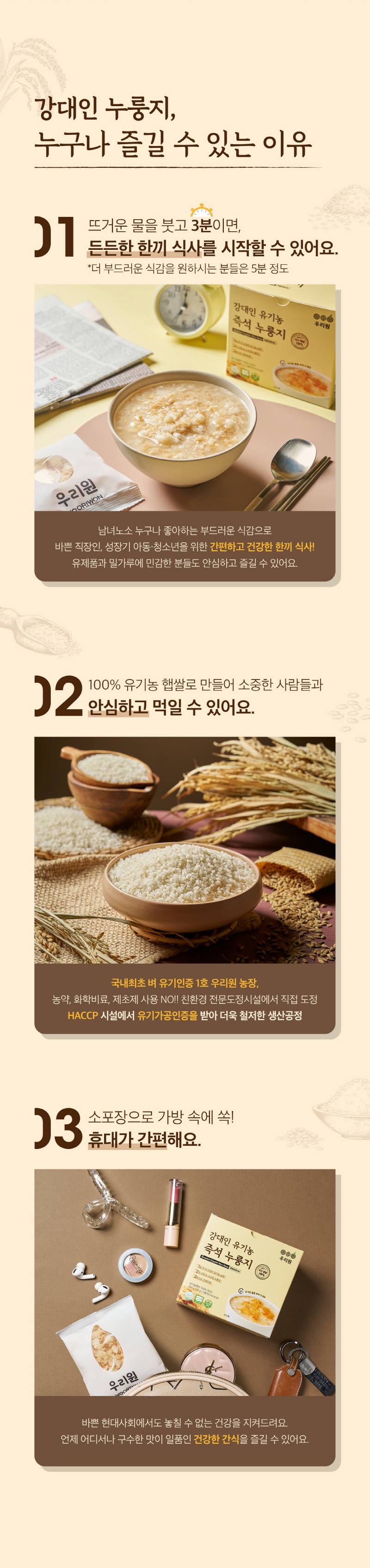 누룽지 상세페이지분할_02.jpg