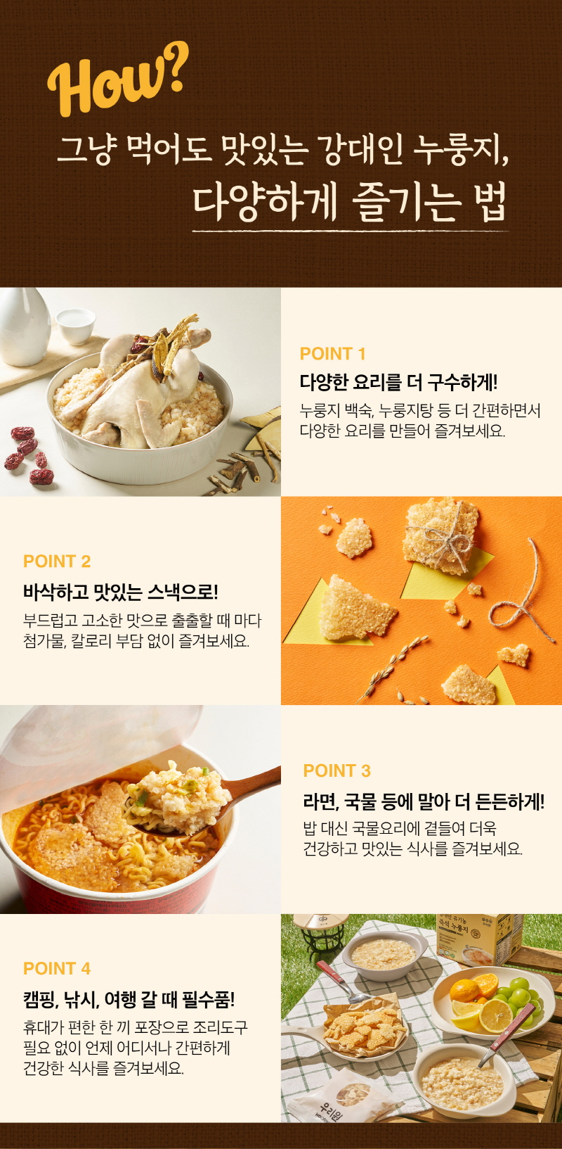 누룽지 상세페이지분할_03.jpg