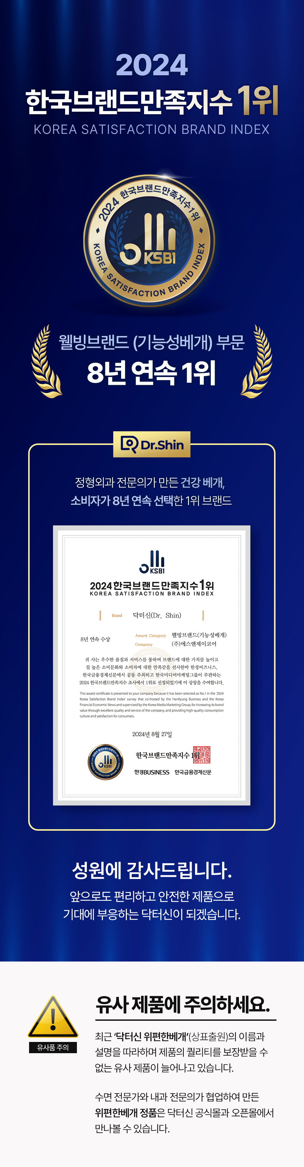 2024브랜드만족지수_1위수상.png