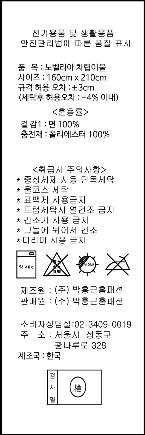 노벨리아_이불_S.jpg