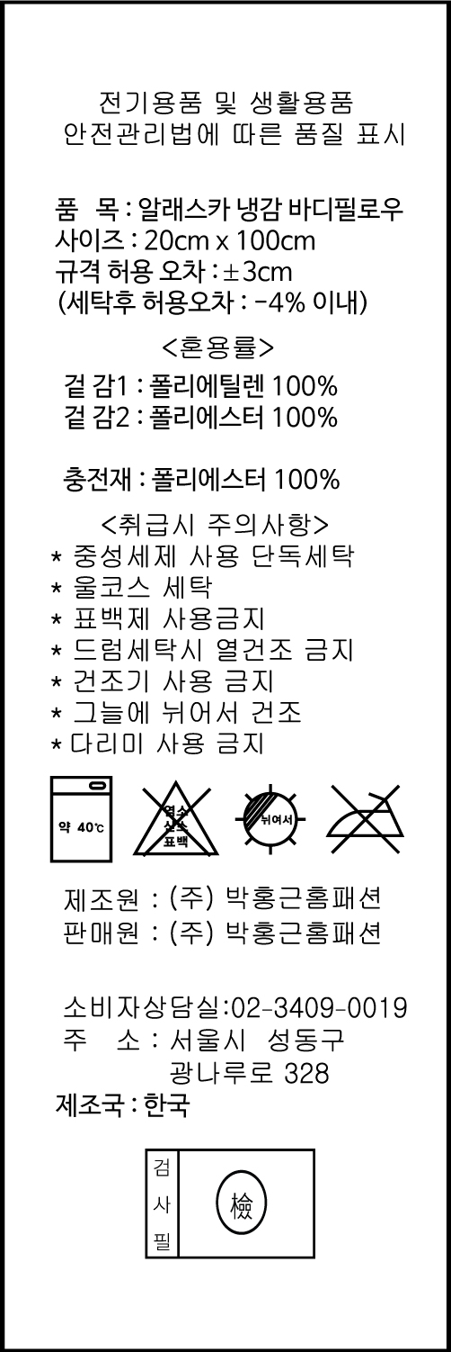 알래스카_바디필로우.jpg