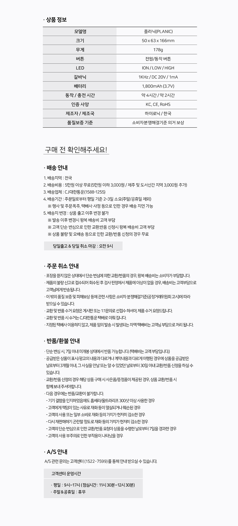 [홈쎄라 뷰티디바이스 트리플 풀케어 플라닉 (PLANIC)] | 맘큐