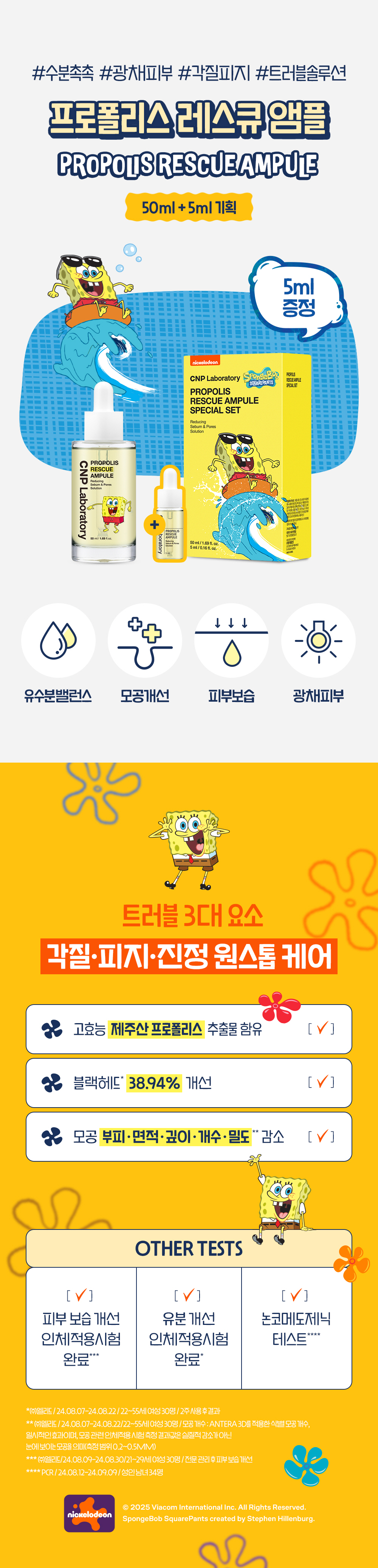 (상세페이지) CNP 스폰지밥 콜라보 에디션_프로폴리스 레스큐 앰플.jpg