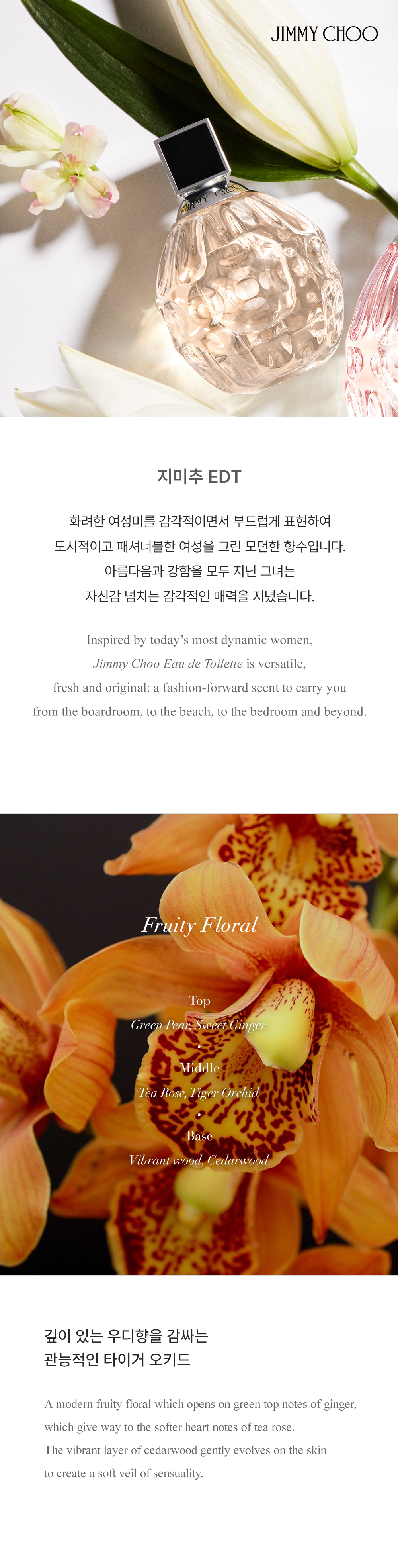 지미추 EDT 상세페이지_MO.jpg