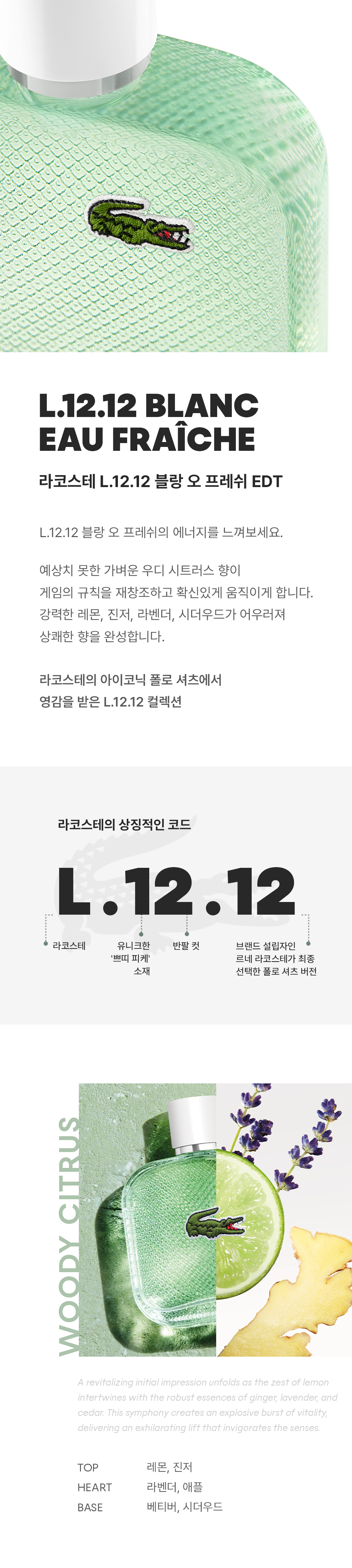 L.12.12.블랑-오-프레쉬-EDTjpg.jpg