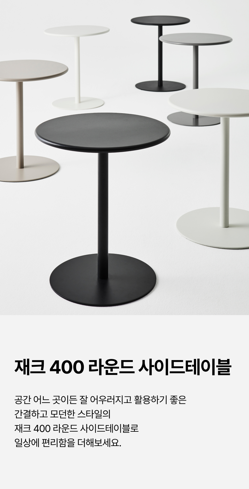400round_sidetable_01_intro.jpg