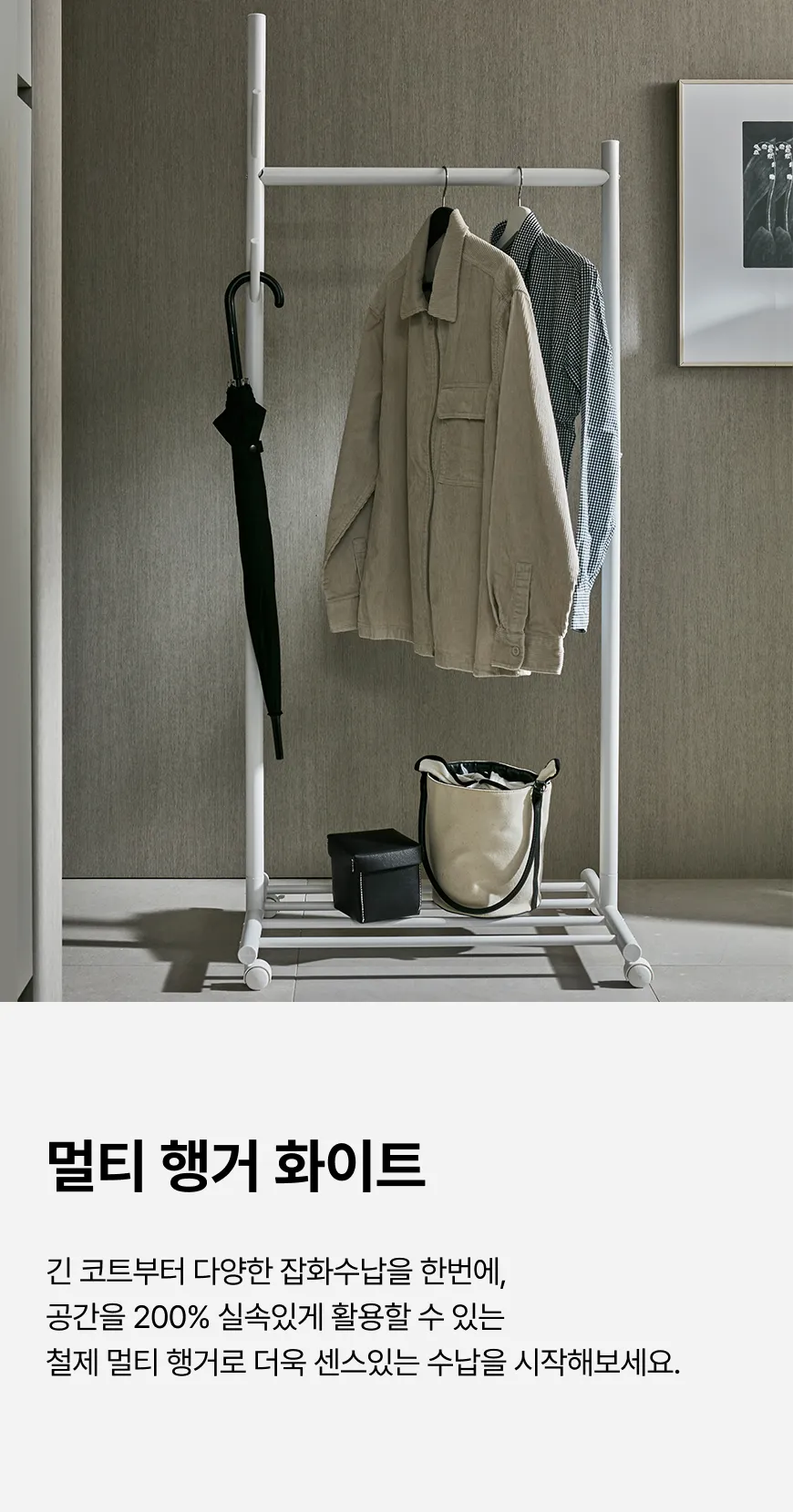 multi_clothes_rack_01_intro.webp
