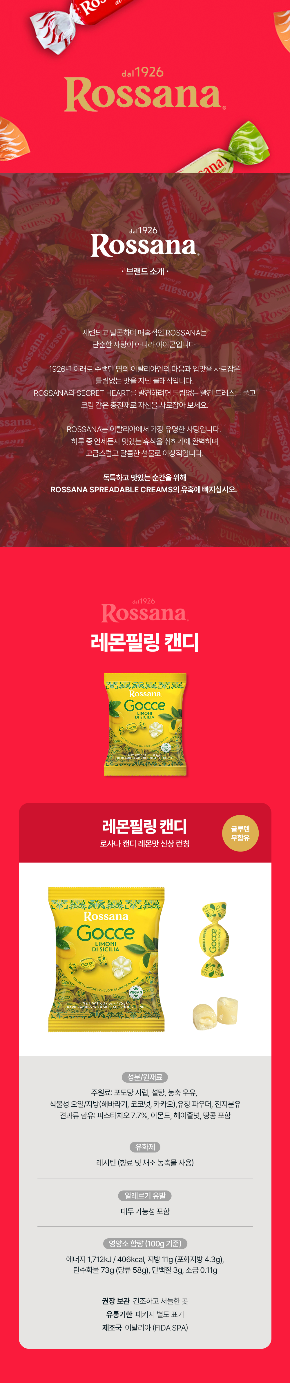 로사나 레몬필링캔디 상세.png