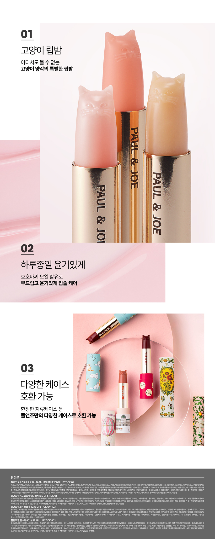 900)3)2025 0424 폴앤조 상세 _고양이립밤 _특징.jpg