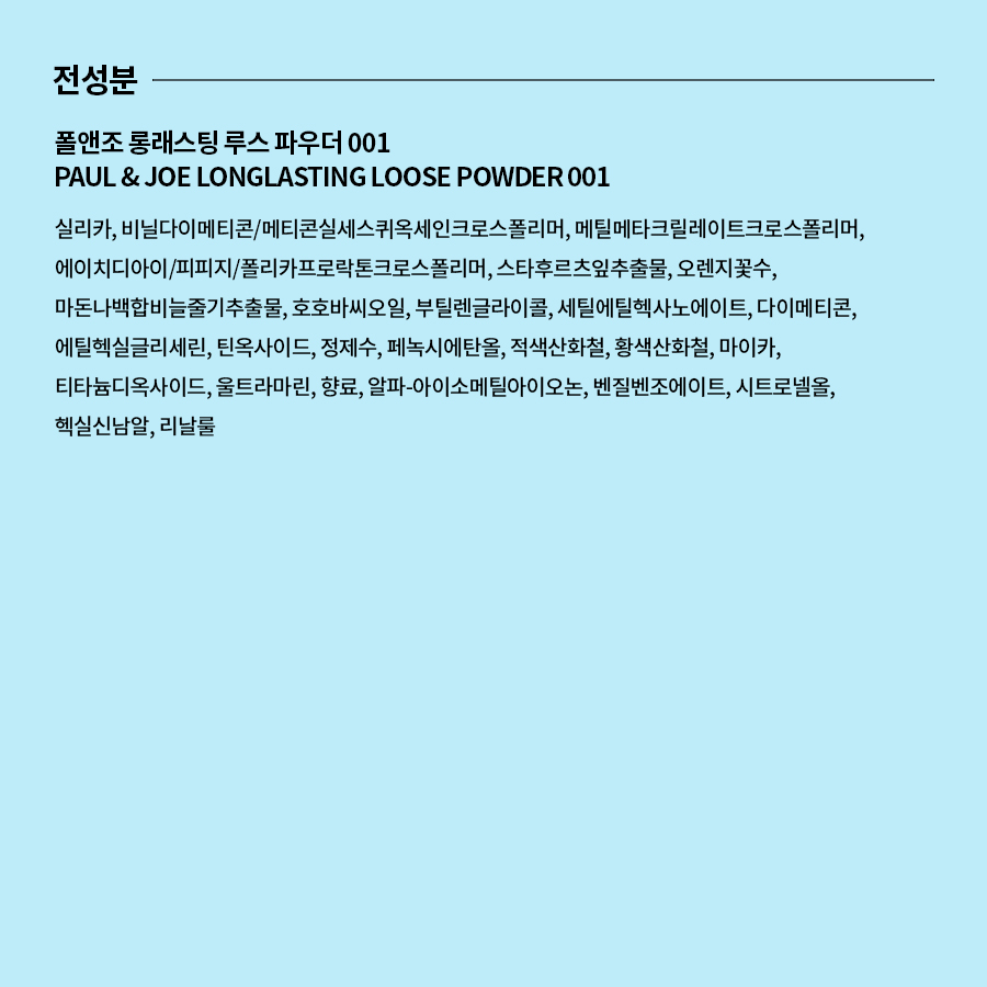 7)250529_폴앤조_롱래스팅루스파우더_상세페이지7.jpg