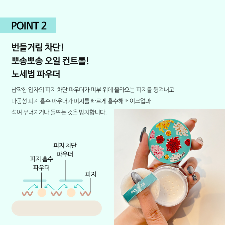 5)250527_폴앤조_롱래스팅루스파우더_상세페이지5.jpg