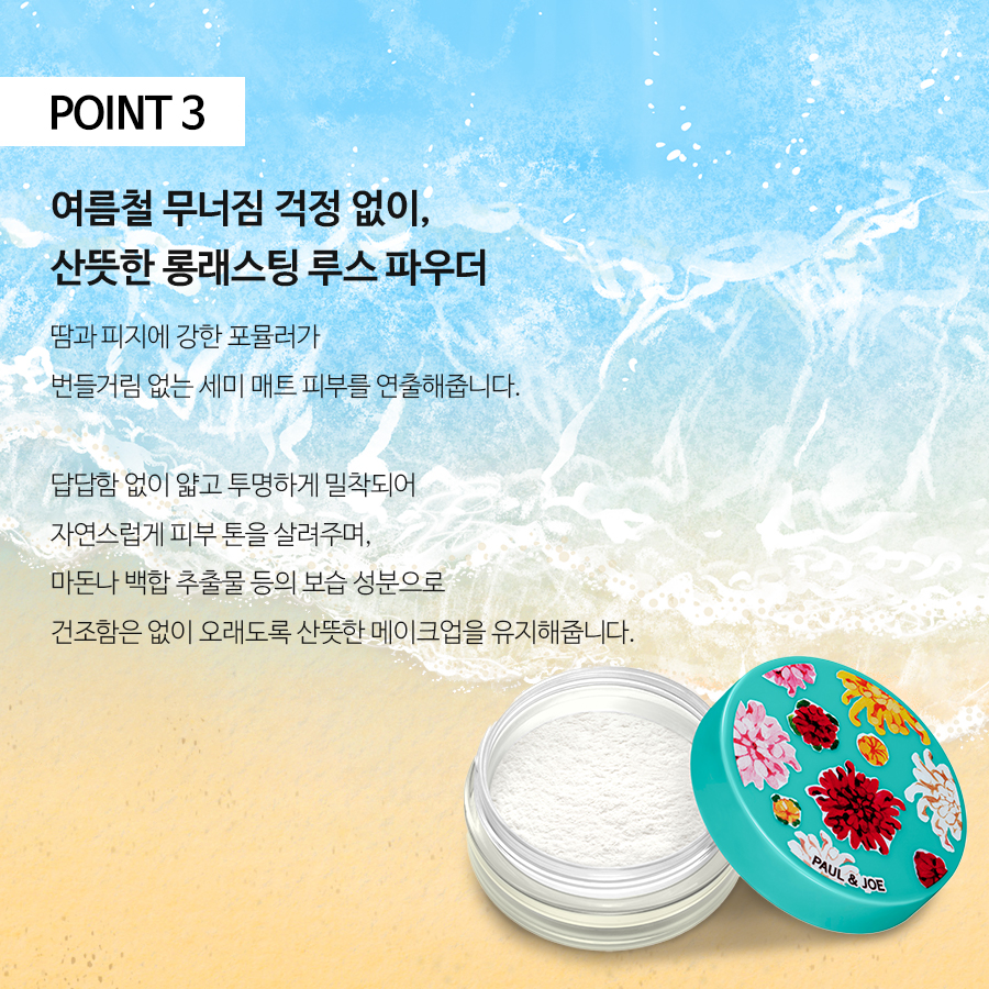 6)250527_폴앤조_롱래스팅루스파우더_상세페이지6.jpg