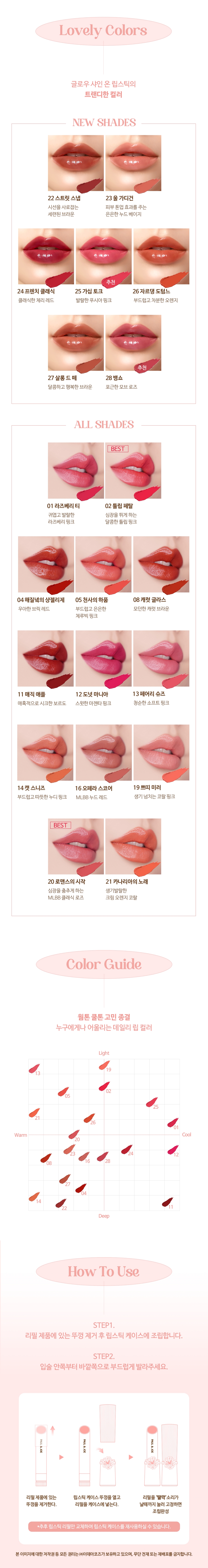 폴앤조_글로우샤인온립스틱_HOW TO USE.jpg