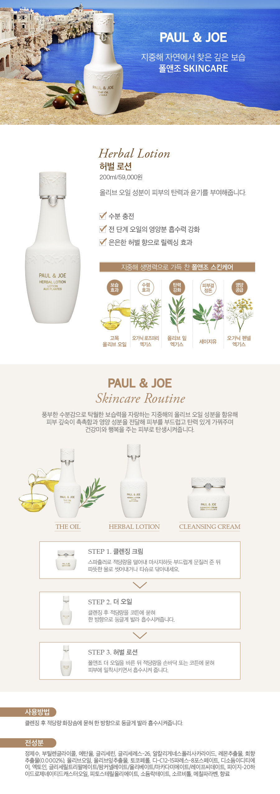 CJ몰_스킨케어 상세페이지-최종-허벌로션_최종수정.jpg