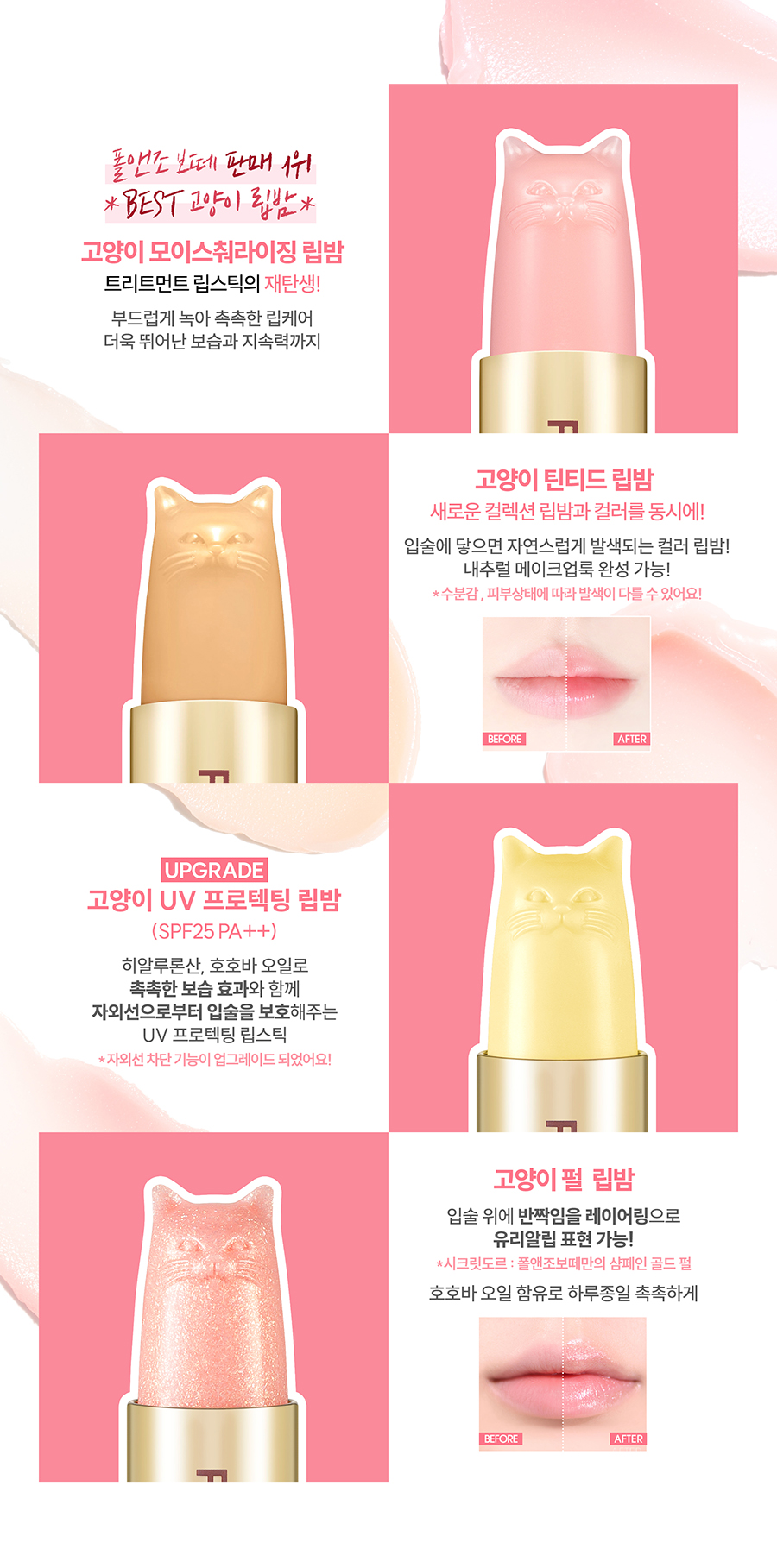 900)2)2025 0708 PAUL&JOE page _catlip _02 _900.jpg