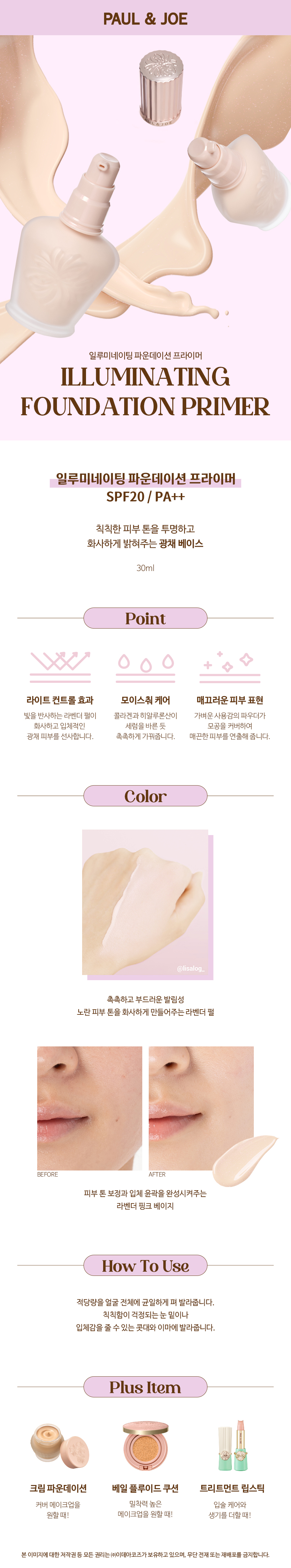 일루미네이팅 파운데이션 프라이머.jpg