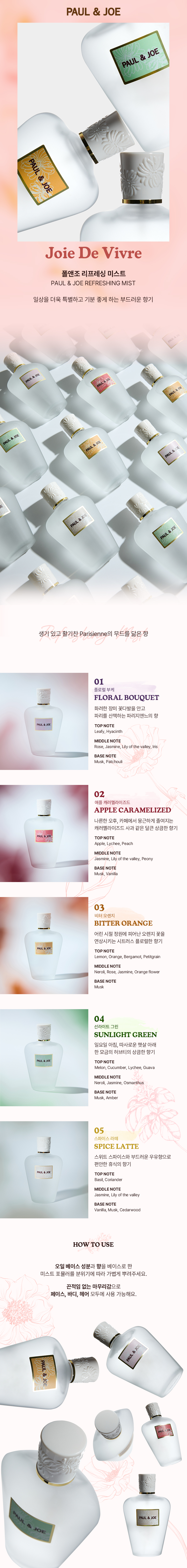 FINAL_240222_폴앤조_리프레싱 미스트_상세페이지_v2.jpg