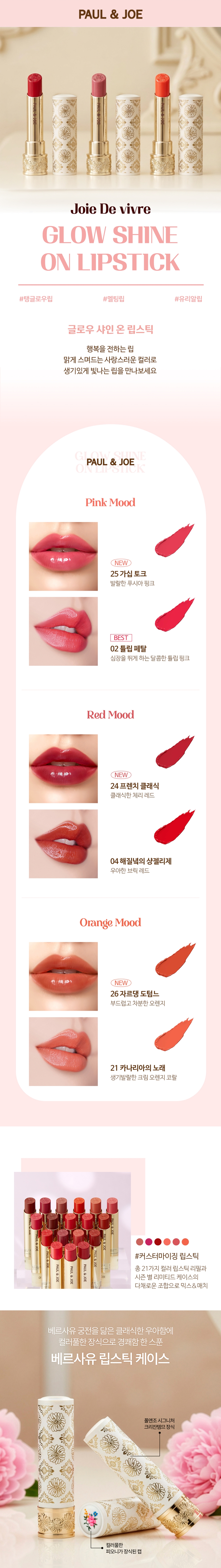 250827_폴앤조_글로우 샤인 온_제품상세페이지_900px.jpg