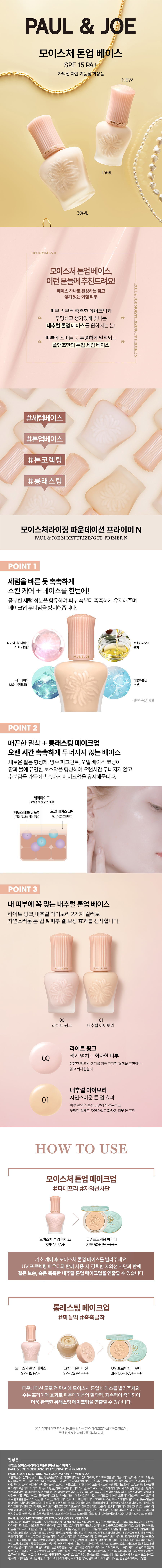 모이스춰 톤업 베이스 15ml 상세페이지_최종.jpg