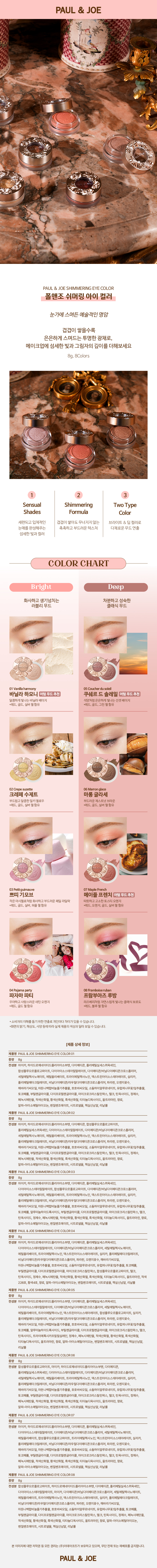900) 신) 250930_폴앤조 쉬머링 아이 컬러_상세페이지_.jpg