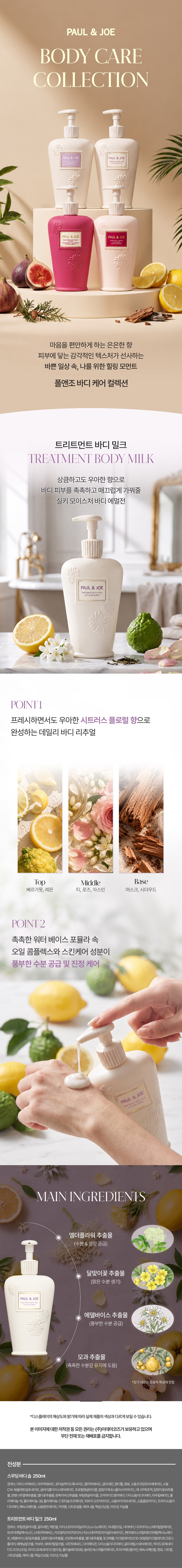 241125-2_폴앤조_트리트먼트바디밀크_상세페이지.jpg