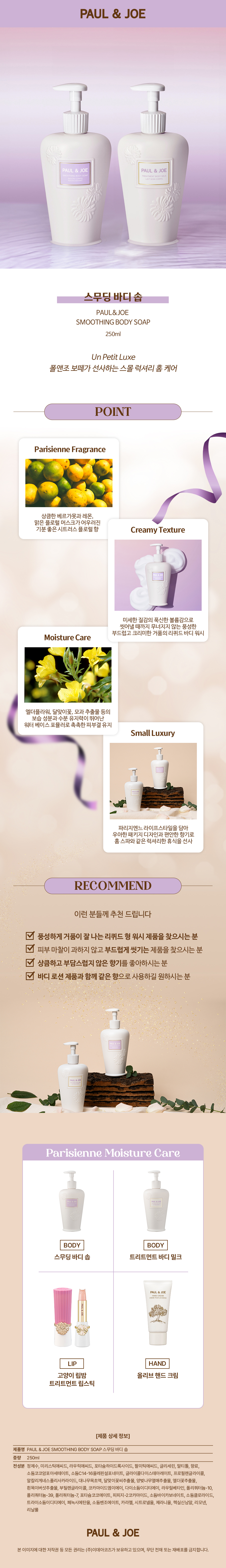 241125_폴앤조_스무딩바디솝_상세페이지.jpg