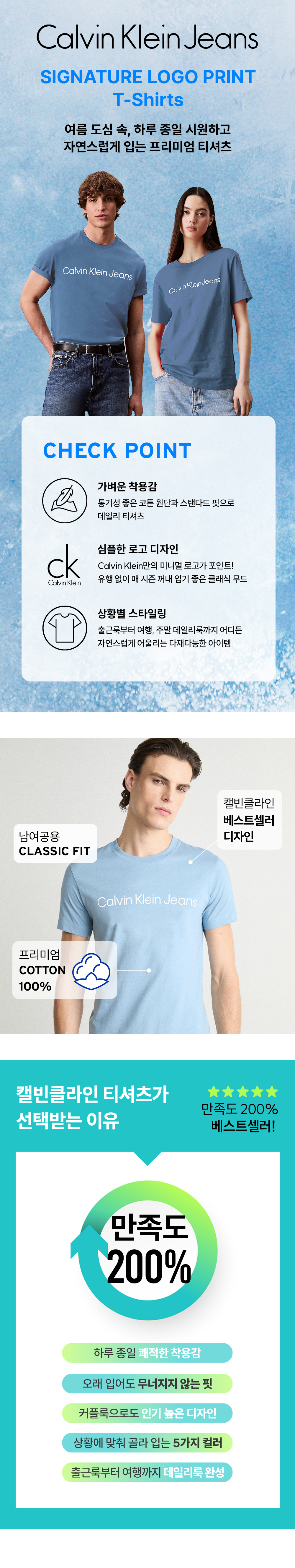 3_소구포인트_CK로고 프린팅 반팔_250515.jpg