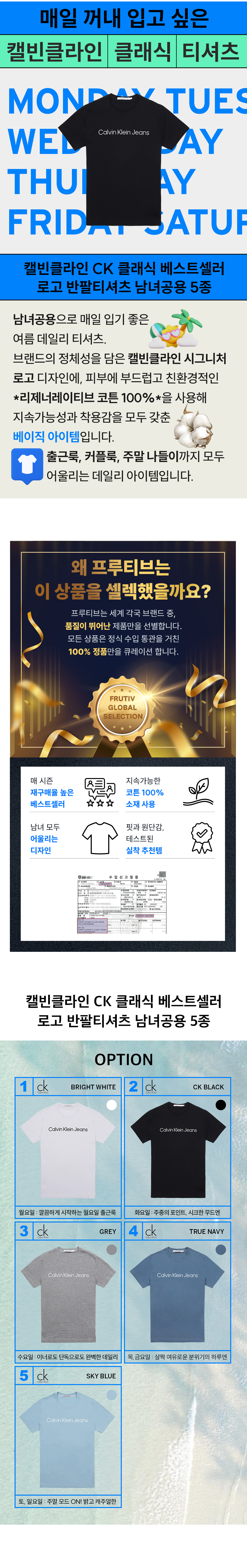 2_핵심요약+병행수입+옵션_CK로고 프린팅 반팔_250515.jpg
