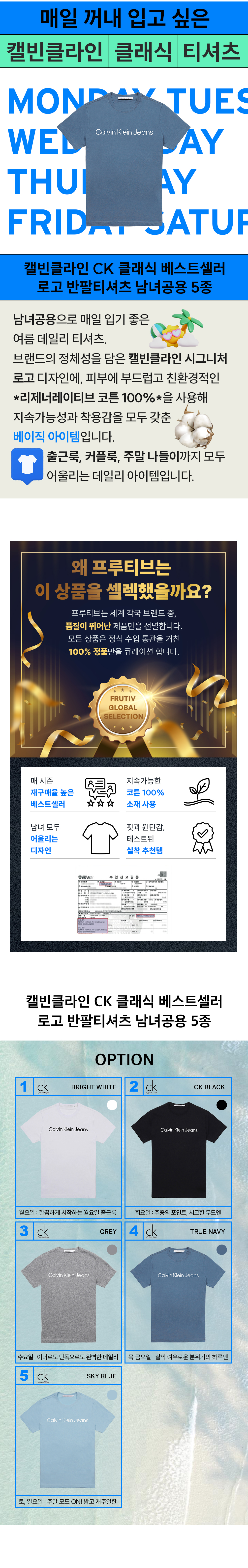 2_핵심요약+병행수입+옵션_CK로고 프린팅 반팔_250515.jpg