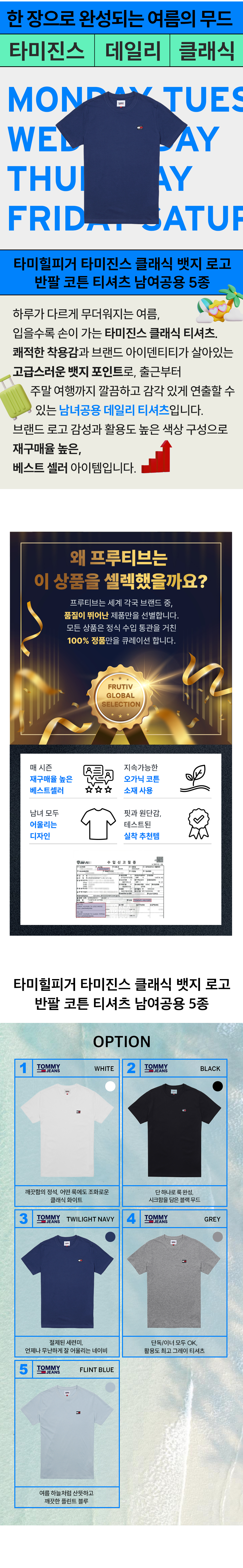 2_핵심요약+병행수입+옵션_타미진스 뱃지로고-반팔티셔츠_250515.jpg