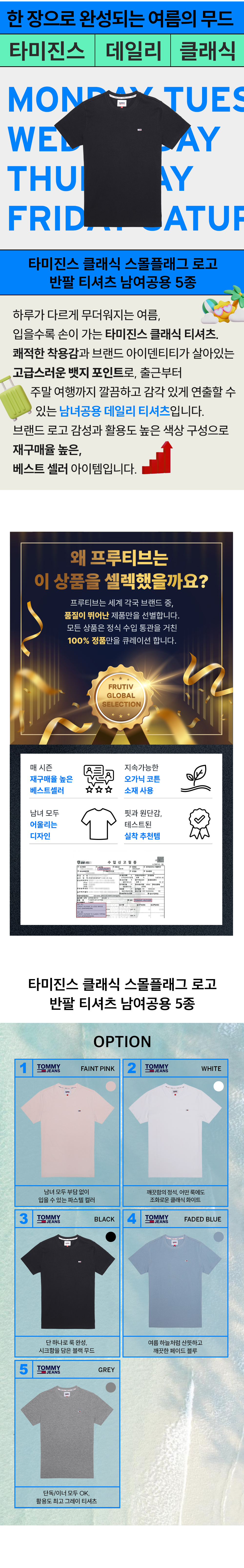 2_핵심요약+병행수입+옵션_타미진스 스몰플래그 반팔티셔츠_250515.jpg